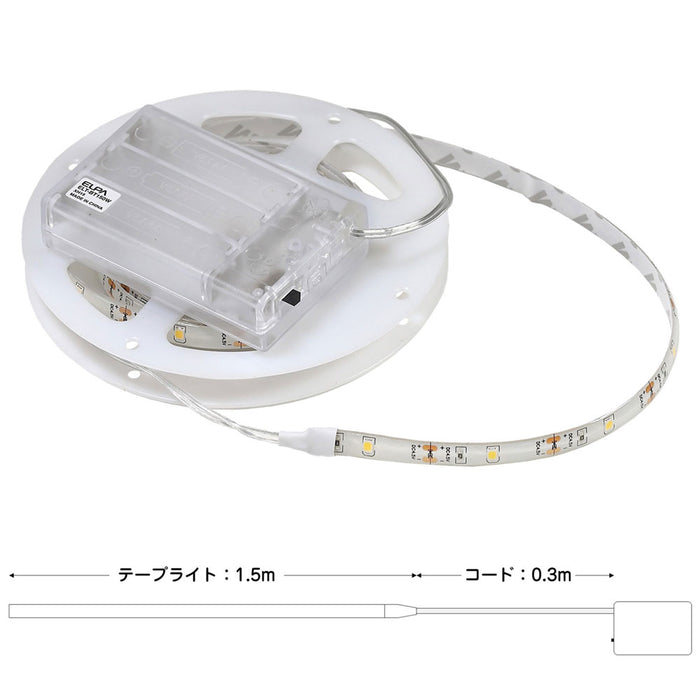 LEDテープライト 乾電池 1.5m 電球色_ELT-BT150L_1987000_ELPA（エルパ・朝日電器）