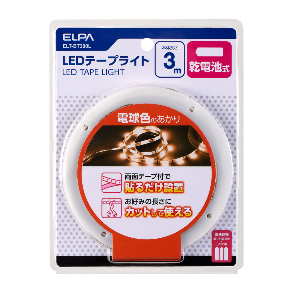 LEDテープライト 乾電池 3.0m 電球色_ELT-BT300L_1987200_ELPA(エルパ・朝日電器)