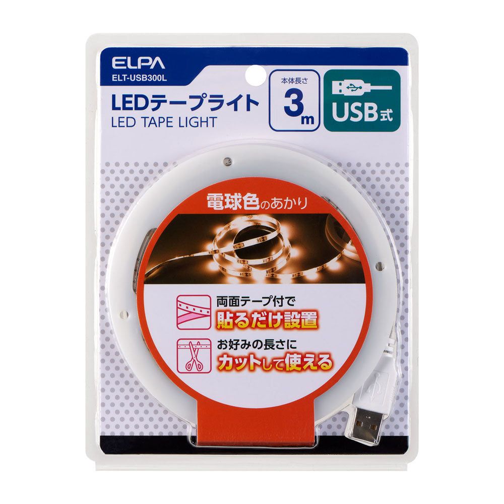 LEDテープライト USB 3.0m 電球色_ELT-USB300L_1987600_ELPA(エルパ・朝日電器)