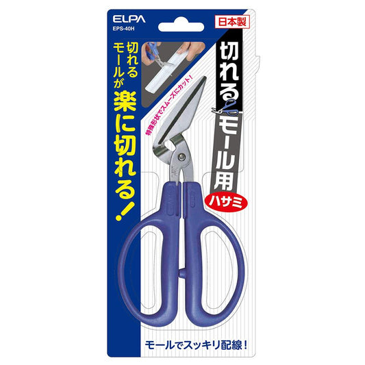 切れるモール用ハサミ_EPS-40H_1926900_ELPA(エルパ・朝日電器)