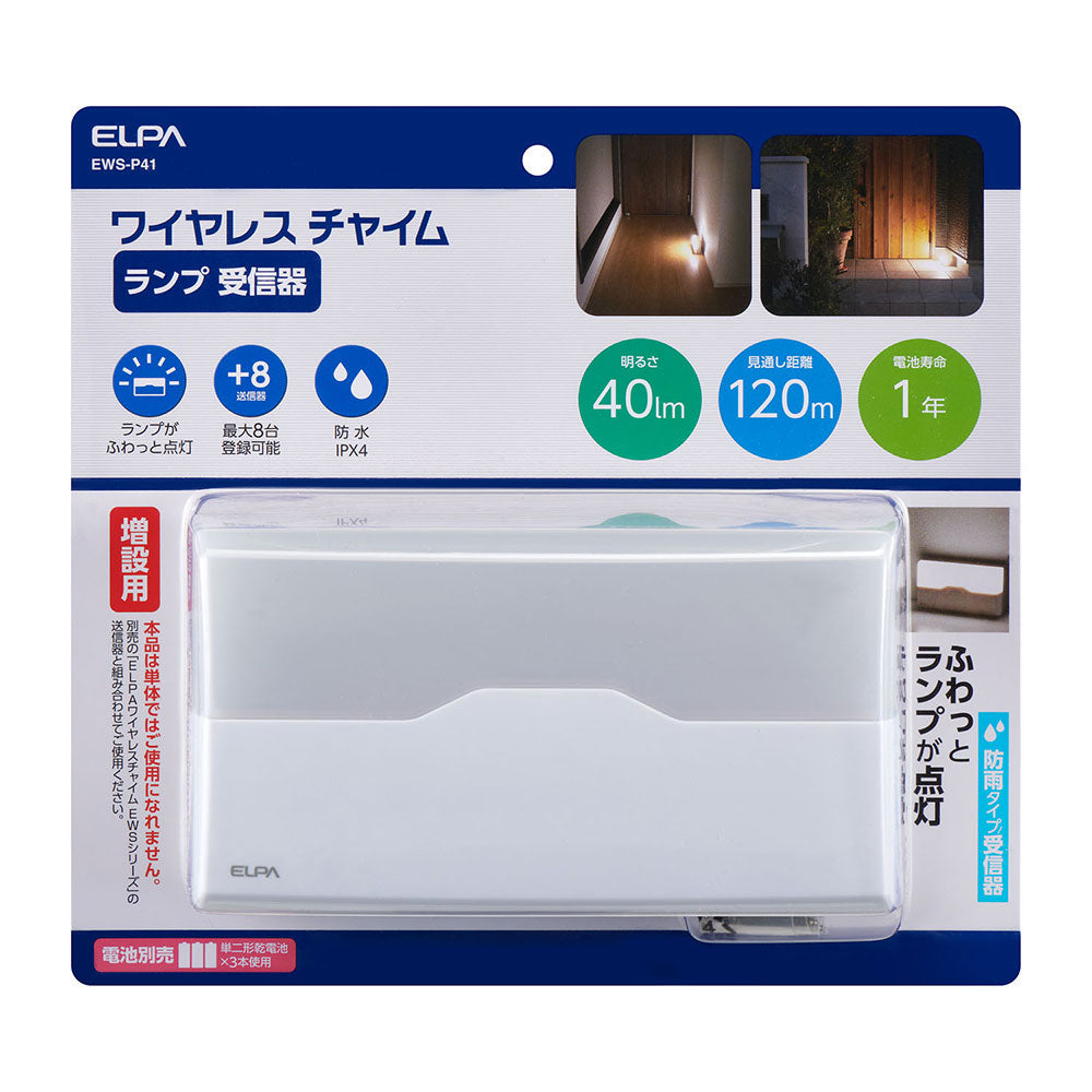 ワイヤレスチャイム ランプ受信機(増設用)_EWS-P41_ELPA(エルパ・朝日電器)