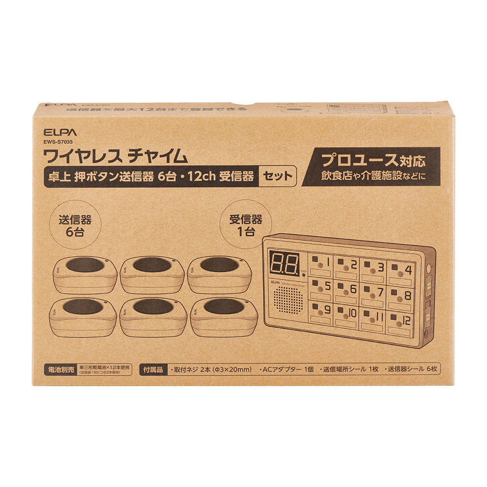 ワイヤレスチャイム 12Ch受信器1台+卓上押しボタン6台 セット_EWS-S7035_ELPA(エルパ・朝日電器)