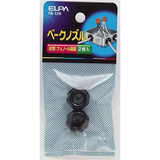 ベークノズル_FB-12H_1545300_ELPA(エルパ・朝日電器)
