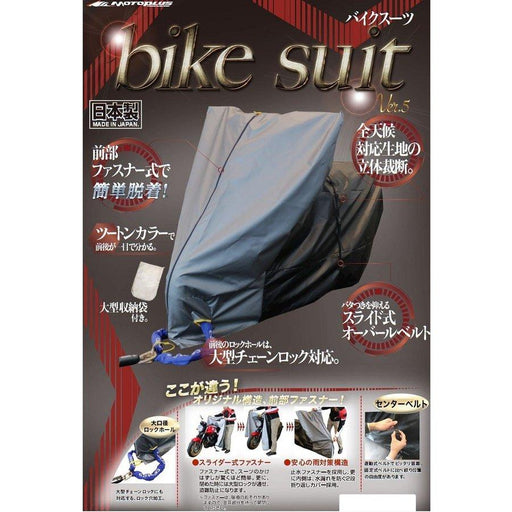 HMD-05 バイクスーツ ver.5 大型スクータLLBOX_motoplus(モトプラス)