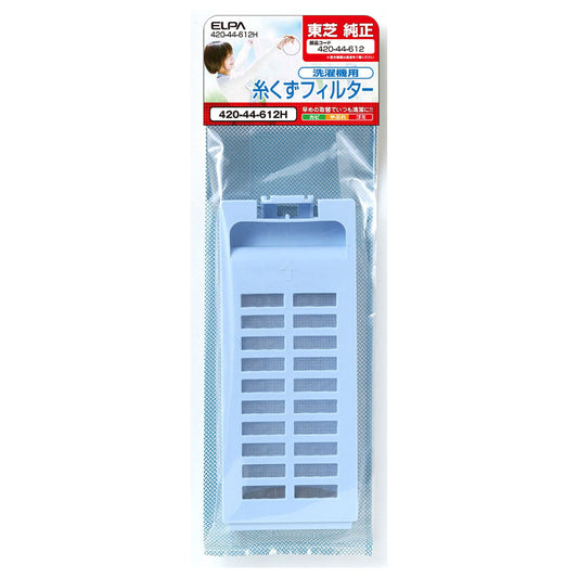 JW-RFK42AH 糸くずフィルター ハイアール ELPA(エルパ・朝日電器)
