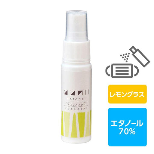 マスクをすっきり除菌・消臭 ととのい マスクスプレー<レモングラス>日本製