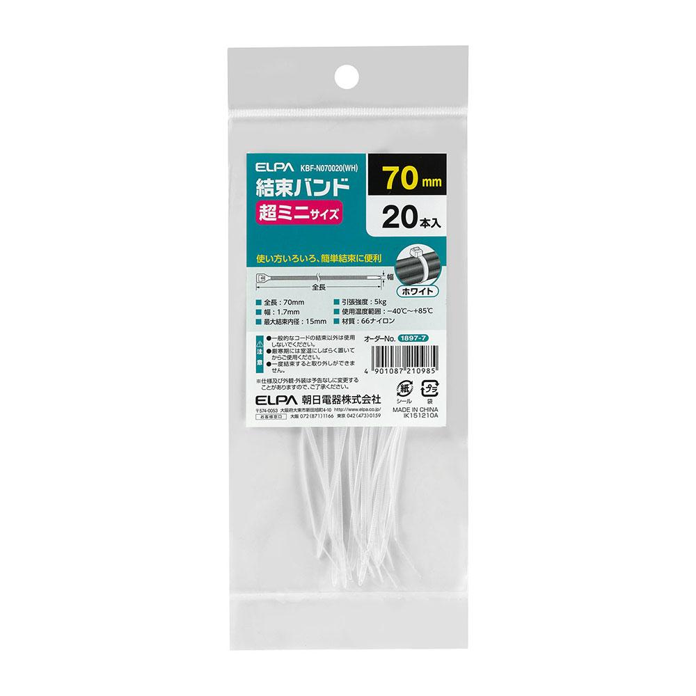 結束バンド70MM_KBF-N070020-WH_1897700_ELPA(エルパ・朝日電器)