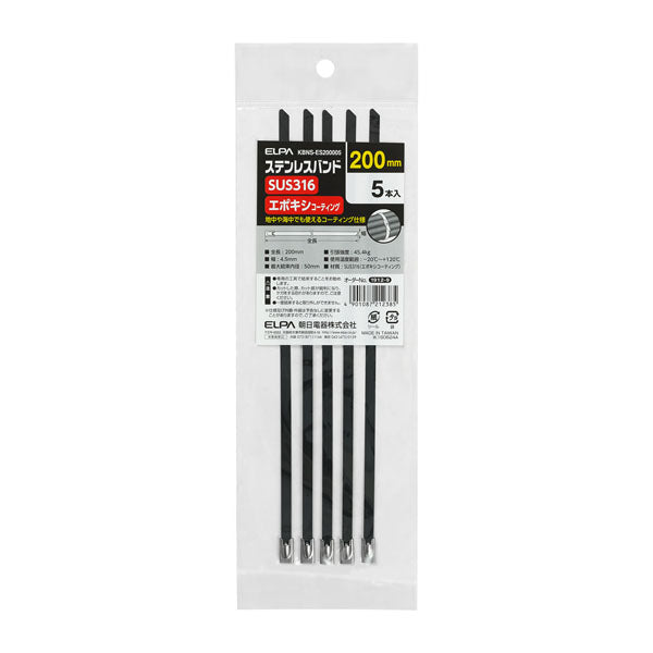 ステンレスバンドエポキシ 200mm KBNS-ES200005_ELPA(エルパ・朝日電器)