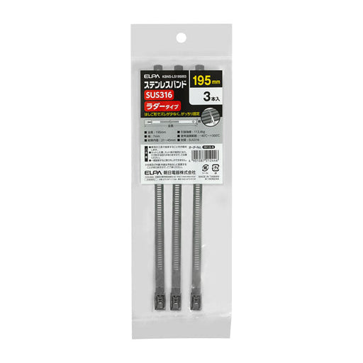 ステンレスバンドラダー 195mm KBNS-LS195003_ELPA(エルパ・朝日電器)