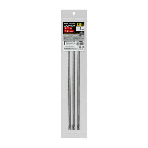 ステンレスバンドラダー 335mm KBNS-LS335003_ELPA(エルパ・朝日電器)