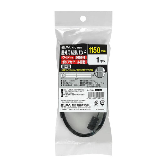 屋外用結束バンドワイド_KFC-115N_1912400_ELPA(エルパ・朝日電器)