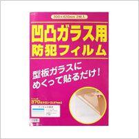 KG-107_防犯フィルム 300×420mm(2枚入):凸凹ガラス対応_プロテクション