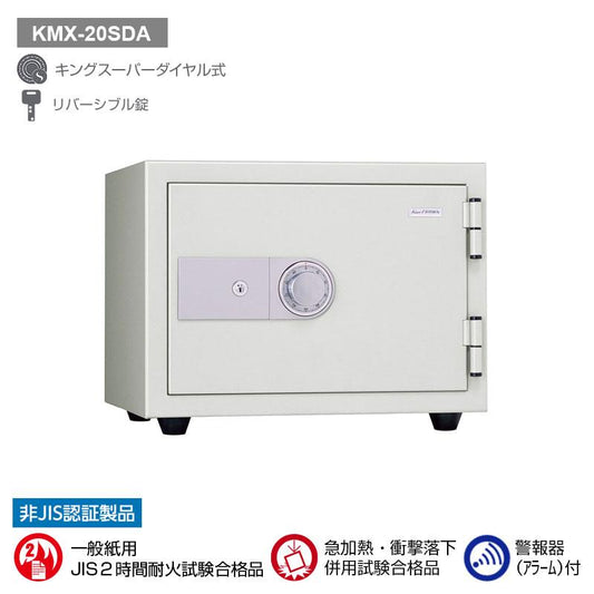 KMX-20SDA-W_キングスーパーダイヤル耐火金庫(警報器付)オフホワイト20L 62kg_【送料・設置料見積要】【代引不可】【メーカー直送】_KingCrown(日本アイ・エス・ケイ)