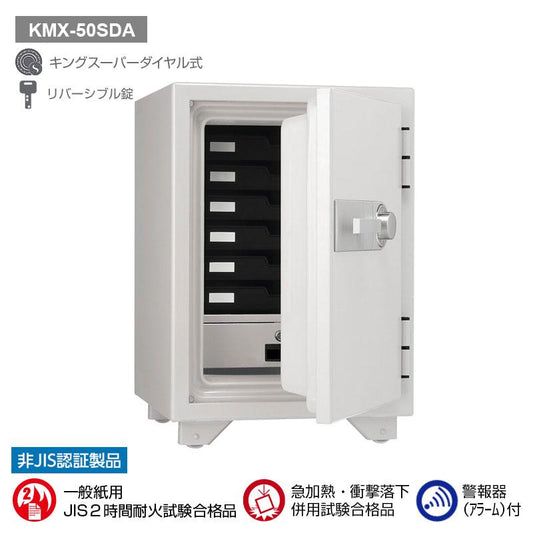 KMX-50SDA-W_キングスーパーダイヤル耐火金庫(警報器付)オフホワイト50L 110kg_【送料・設置料見積要】【代引不可】【メーカー直送】_KingCrown(日本アイ・エス・ケイ)