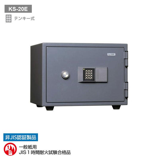KS-20E_テンキー式耐火金庫 20L 50kg_【送料・設置料見積要】【代引不可】【メーカー直送】_KingCrown(日本アイ・エス・ケイ)