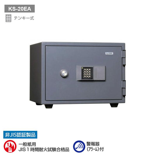 KS-20EA_テンキー式耐火金庫(警報器付)20L 50kg_【送料・設置料見積要】【代引不可】【メーカー直送】_KingCrown(日本アイ・エス・ケイ)