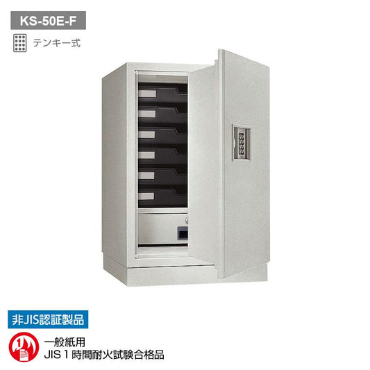 KS-50E-F_テンキー式耐火金庫 50L 78kg_【送料・設置料見積要】【代引不可】【メーカー直送】_KingCrown(日本アイ・エス・ケイ)