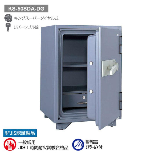 KS-50SDA-DG_キングスーパーダイヤル耐火金庫(警報器付)ダークグレー 50L 90kg_【送料・設置料見積要】【代引不可】【メーカー直送】_KingCrown(日本アイ・エス・ケイ)