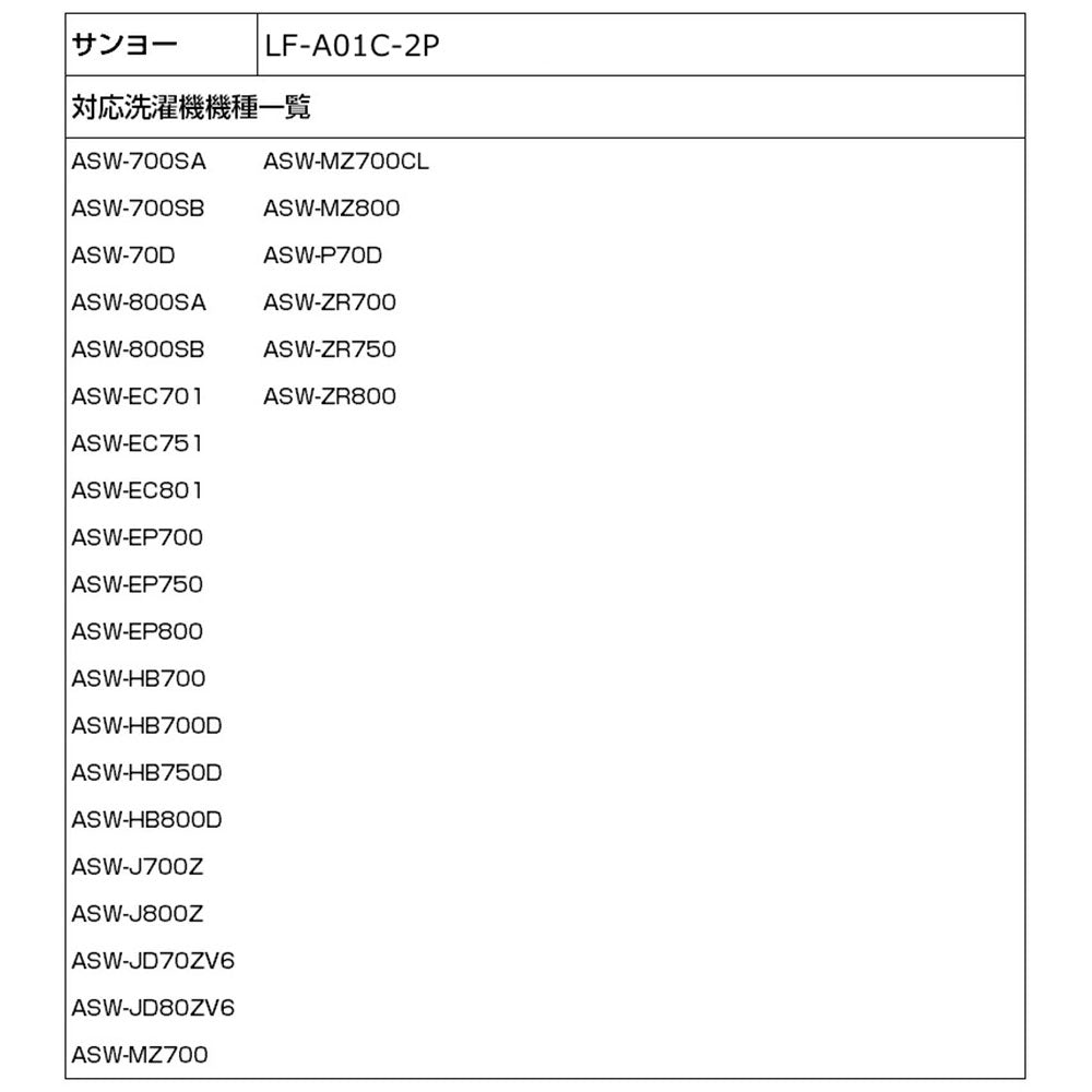 糸くずフィルター E-A-2P_LF-A01C-2P_ELPA(エルパ・朝日電器)