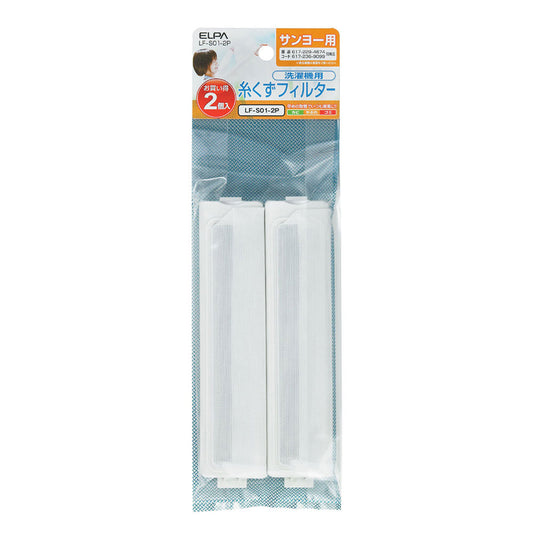 LF-S01-2P 糸くずフィルターE-S-2P ELPA(エルパ・朝日電器)