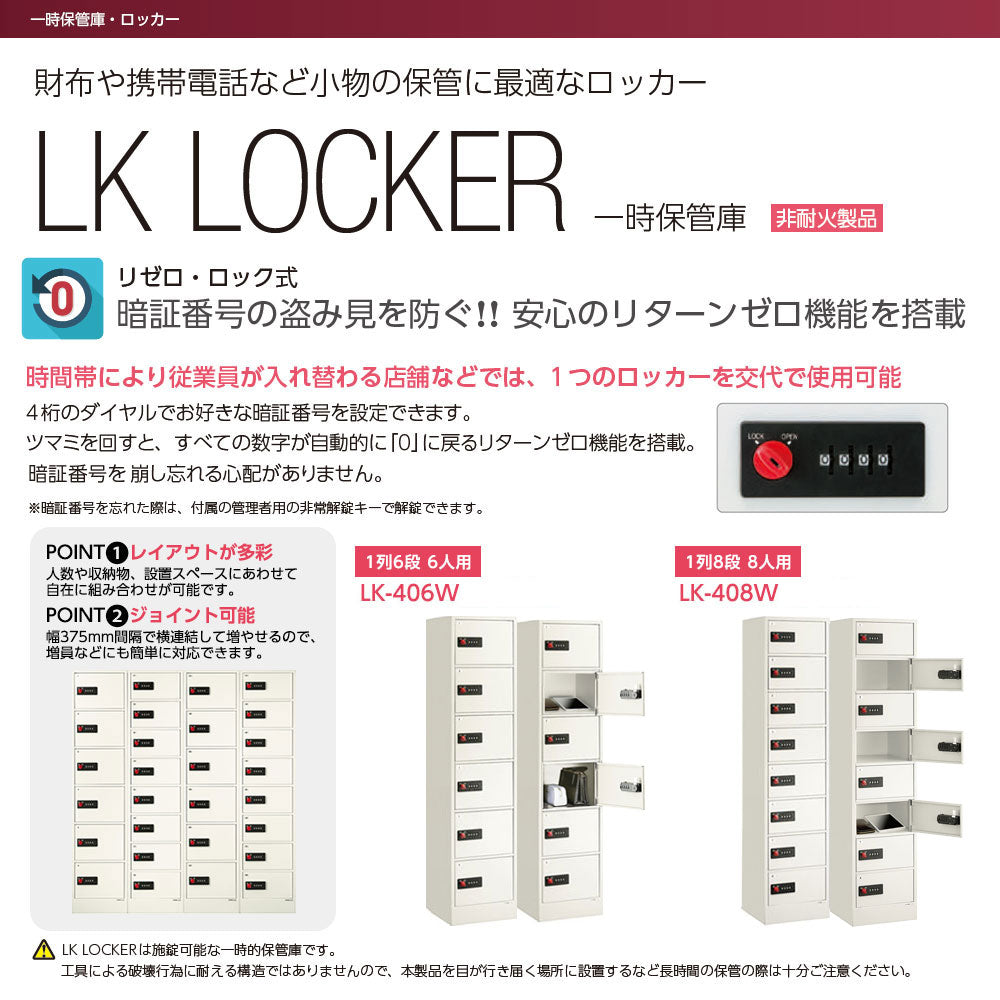 LK-406W_LKロッカー(ホワイト)(多人数用ロッカー)リゼロ・ロック 1列6段(6人用)_【送料・設置料見積要】【代引不可】【メーカー直送】_EIKO(エーコー)