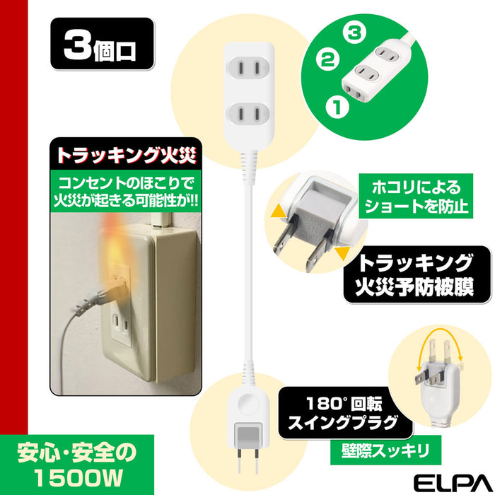 LPT-310N(W) ＥＤＬＰコード付タップ１０Ｍ_ELPA（エルパ・朝日電器）