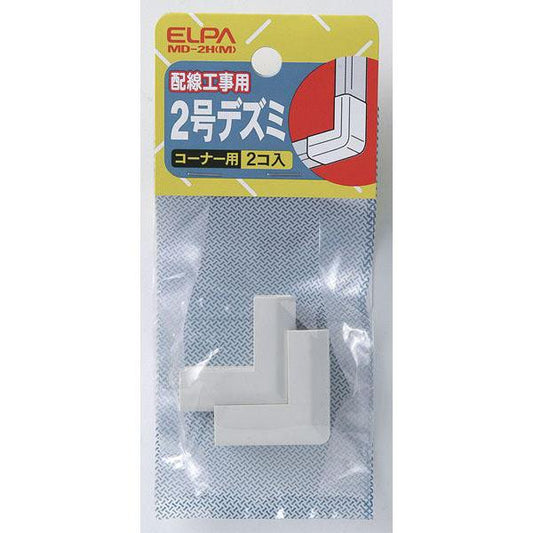 2号デズミ_MD-2H-M_1251000_ELPA(エルパ・朝日電器)