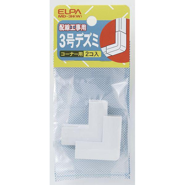 3号デズミ_MD-3H-W_2335000_ELPA(エルパ・朝日電器)