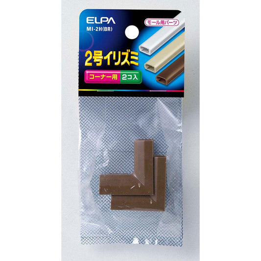 2号イリズミ_MI-2H-BR_1250100_ELPA(エルパ・朝日電器)