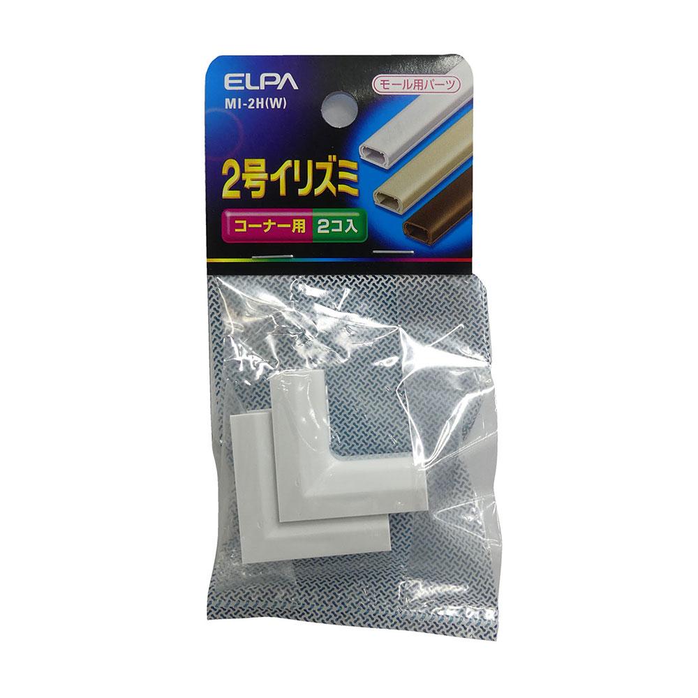 2号イリズミ_MI-2H-W_2337000_ELPA(エルパ・朝日電器)