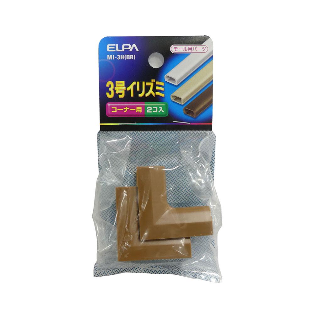 3号イリズミ_MI-3H-BR_1250200_ELPA(エルパ・朝日電器)