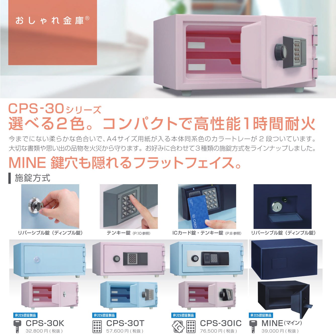 MINE(マイン)_おしゃれ耐火金庫 キータイプ 5.4L 16kg_【送料・設置料見積要】【代引不可】【メーカー直送】_KingCrown(日本アイ・エス・ケイ)