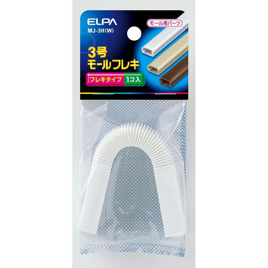 モールフレキ3号_MJ-3H-W_1115600_ELPA(エルパ・朝日電器)