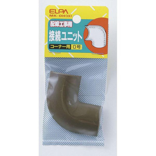 接続ユニットコーナー0号_MK-0H-D_1113500_ELPA(エルパ・朝日電器)