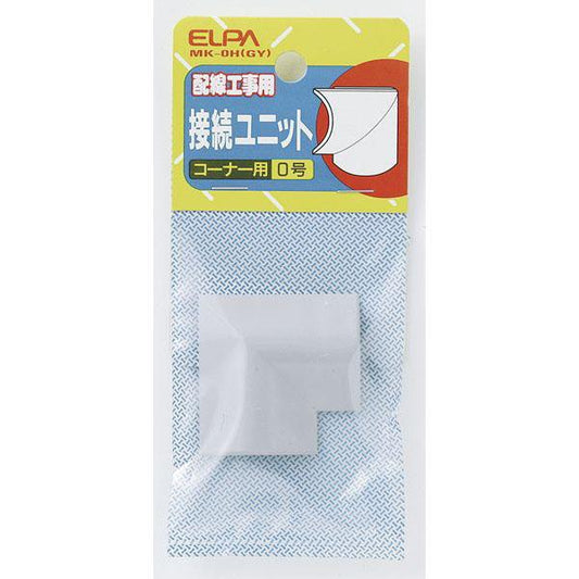接続ユニットコーナ0_MK-0H-GY_5021100_ELPA(エルパ・朝日電器)