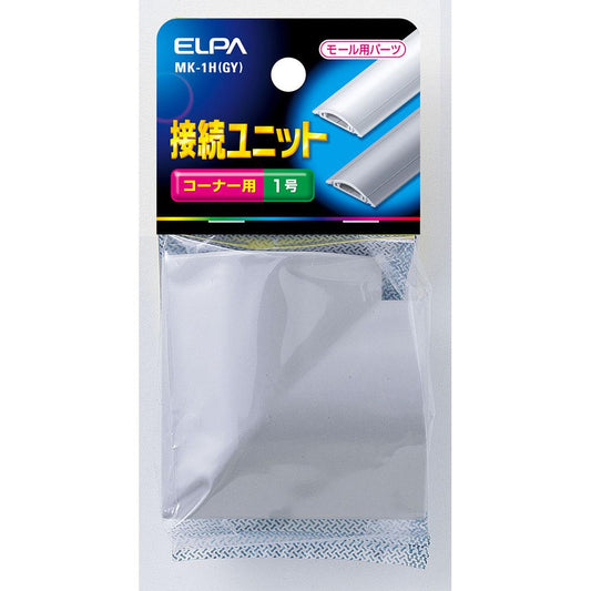 接続ユニットコーナ1_MK-1H-GY_5021200_ELPA(エルパ・朝日電器)