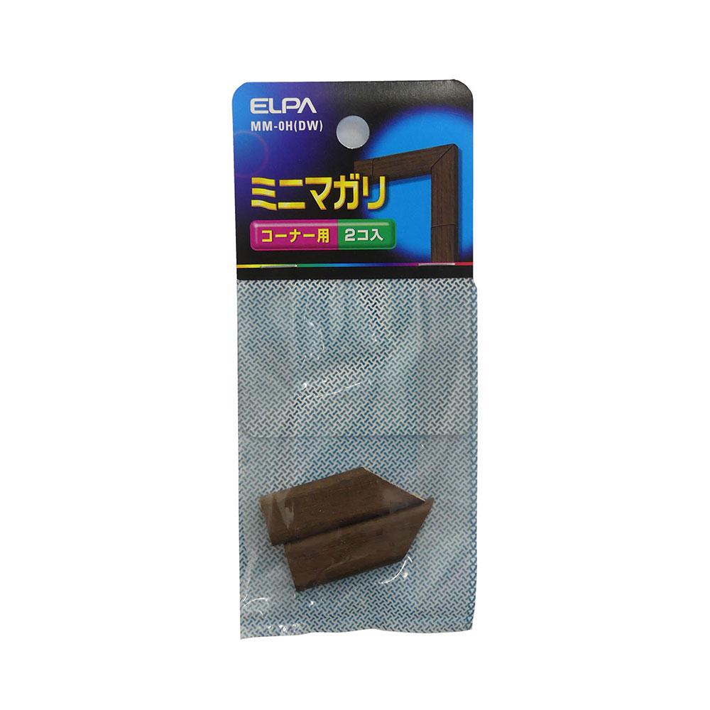 ミニ曲がり(木目)_MM-0H-DW_1415800_ELPA(エルパ・朝日電器)