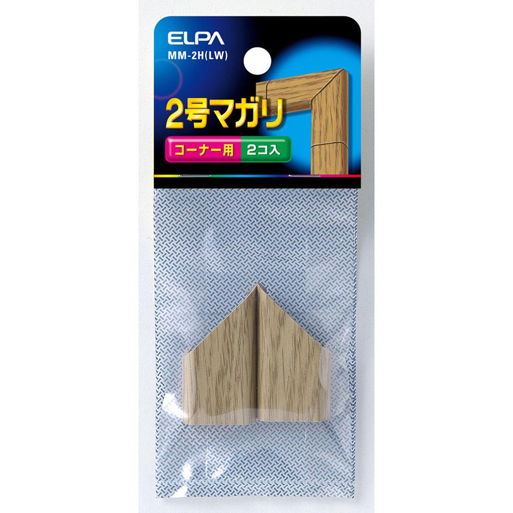 2号曲がり(木目)_MM-2H-LW_1415400_ELPA(エルパ・朝日電器)