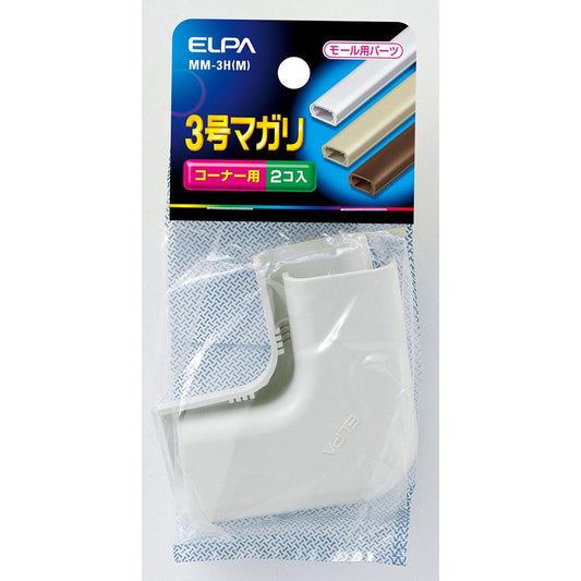 3号マガリ_MM-3H-M_1185400_ELPA(エルパ・朝日電器)