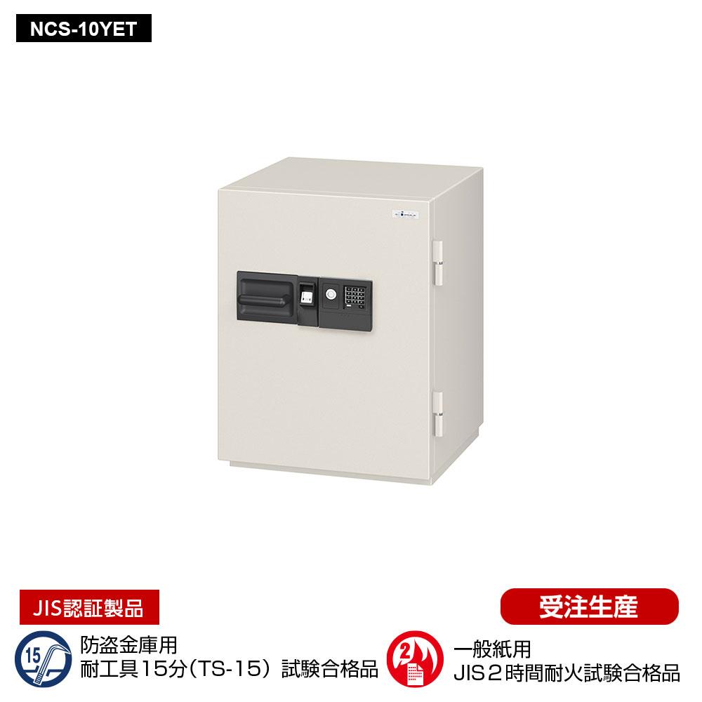 【削除】NCS-10YET EIKO エーコー 業務用耐火金庫 3マルチロックタイプ(指紋認証+テンキー+ICタグ 2時間耐火 190kg 56L