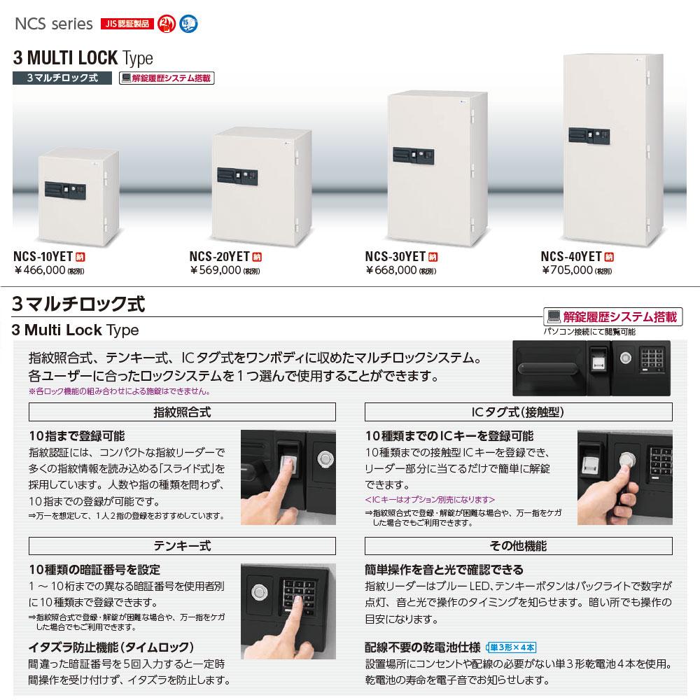 【削除】NCS-10YET EIKO エーコー 業務用耐火金庫 3マルチロックタイプ(指紋認証+テンキー+ICタグ 2時間耐火 190kg 56L