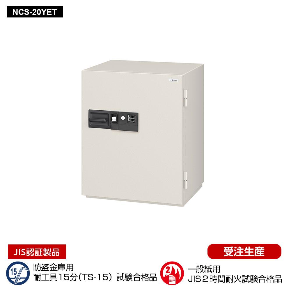 【削除】NCS-20YET EIKO エーコー 業務用耐火金庫 3マルチロックタイプ(指紋認証+テンキー+ICタグ 2時間耐火 292kg 127L