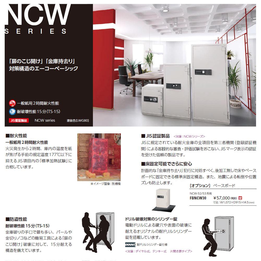 【削除】NCW-53YET EIKO エーコー 業務用耐火金庫 3マルチロックタイプ(指紋認証+テンキー+ICタグ 2時間耐火 770kg 620L