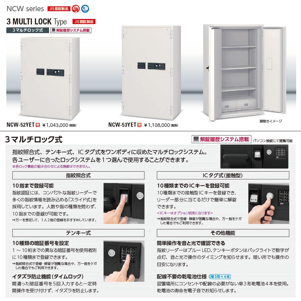 【削除】NCW-53YET EIKO エーコー 業務用耐火金庫 3マルチロックタイプ(指紋認証+テンキー+ICタグ 2時間耐火 770kg 620L