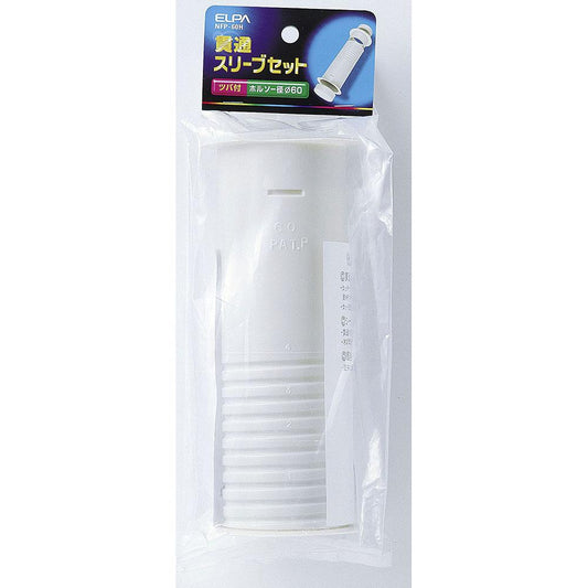 貫通スリーブセット_NFP-60H_1474400_ELPA(エルパ・朝日電器)