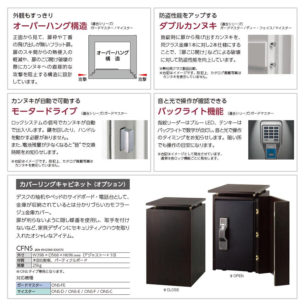 ONS-FE EIKO エーコー MASTER(ガードマスター 指紋認証タイプ 1時間耐火 67kg 37L