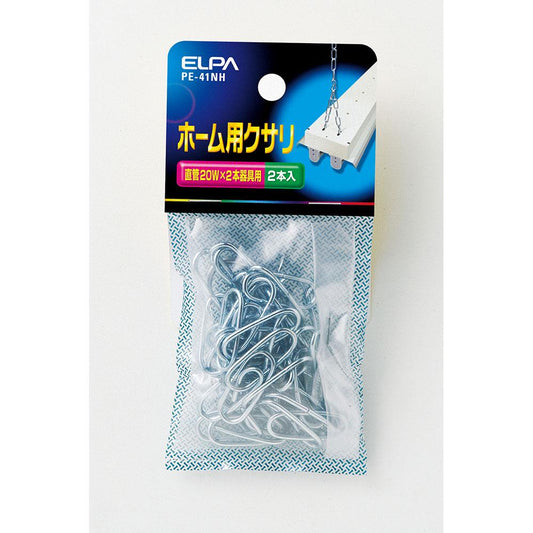ホーム用クサリ_PE-41NH_2245000_ELPA(エルパ・朝日電器)
