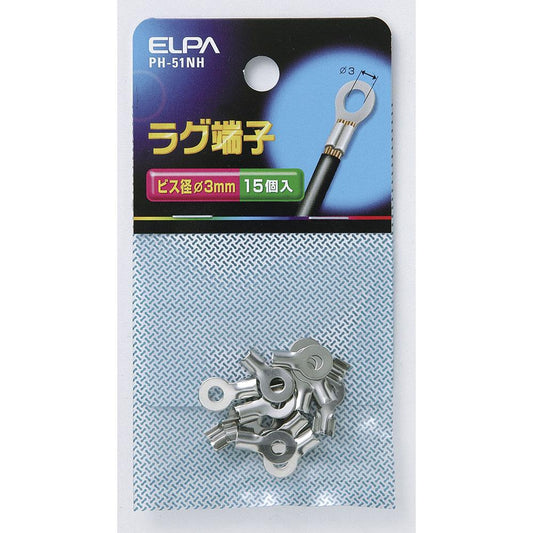 ラグ端子3MM_PH-51NH_2297000_ELPA(エルパ・朝日電器)