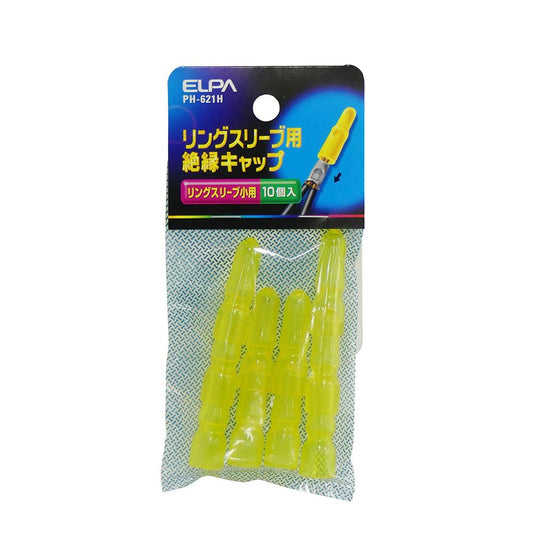 スリーブキャップ(小)_PH-621H_5023700_ELPA(エルパ・朝日電器)