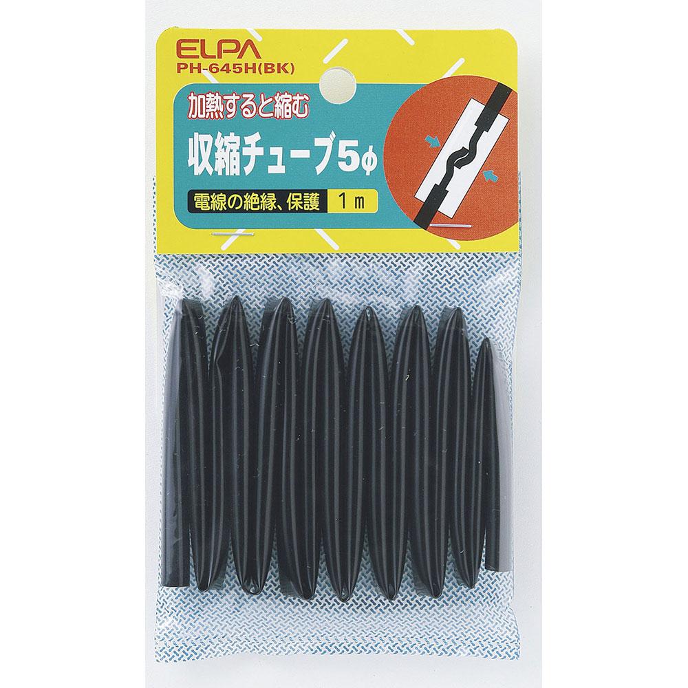 収縮チューブ 5Φ_PH-645H-BK_1270000_ELPA(エルパ・朝日電器)